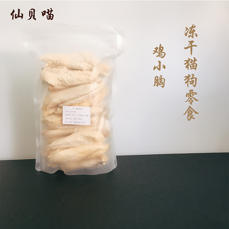 冻干鸡小胸500g宠物猫狗冻干零食鸡胸肉营养增肥磨牙猫鸡胸肉洁齿,宠物/宠物食品及用品,猫零食罐,淘宝优惠券,粉丝福利购,淘宝优惠卷