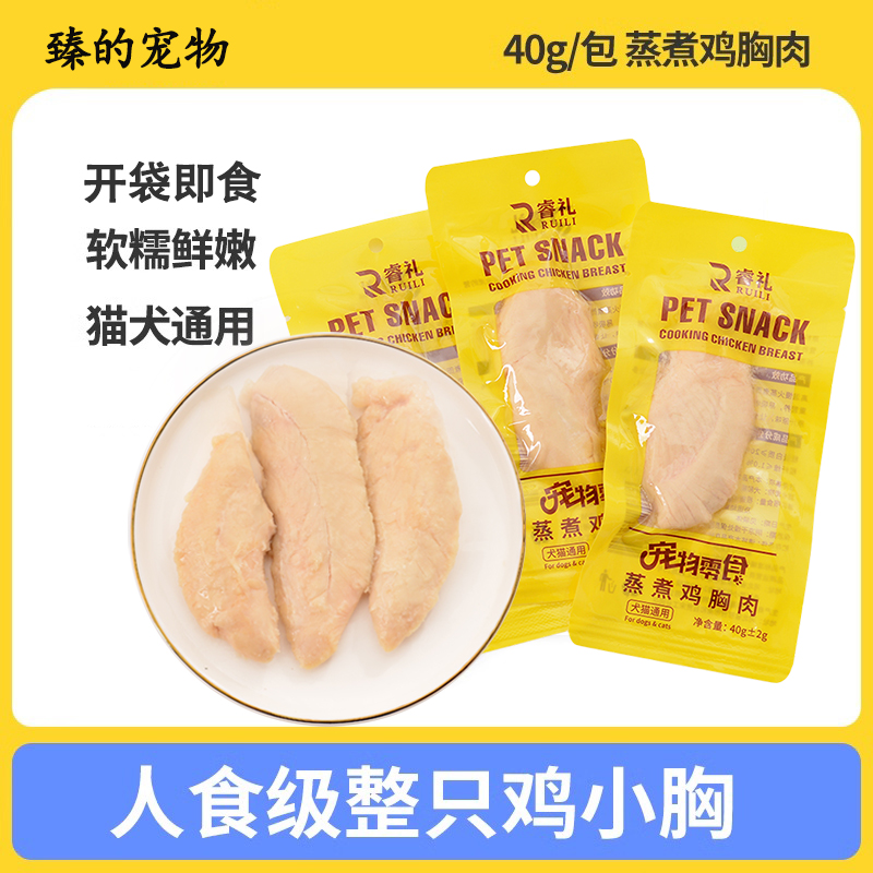 狗狗蒸煮鸡胸肉鸡肝猫咪零食补水幼猫专用水煮鸡肉块喂猫喂狗鸡肝