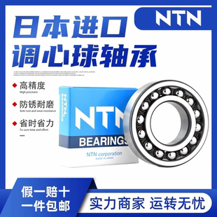 进口NTN调心球轴承 1212 1213 1214 1215 1216 1217 S K M LLB C3
