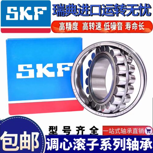 SKF进口轴承22372 22376 22380 22384 22388 22392E EK CA CC W33