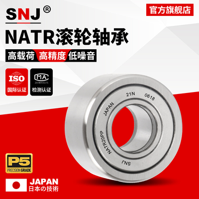 进口SNJ轴承NURT NUTR1542 1747 2052 2562 3072 3580 4090 45100