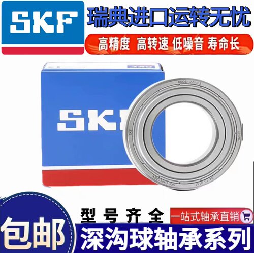 SKF瑞典进口轴承高温高速