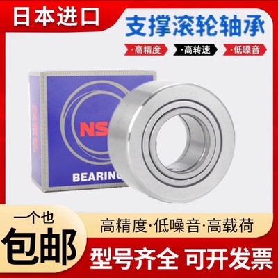 进口NSK滚针NART NATR5 6 8 10 12 15 17 20 25 30UUR PP滚轮轴承