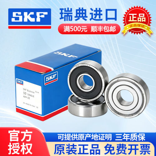 进口SKF高速轴承606 607 608 609 624 625 626 627 6282Z RS1
