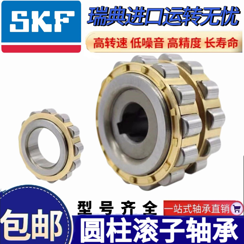 进口SKF减速机偏心轴承RN2圆柱滚子轴承