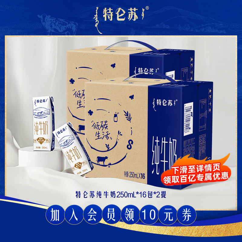特仑苏纯牛奶利乐钻250mL