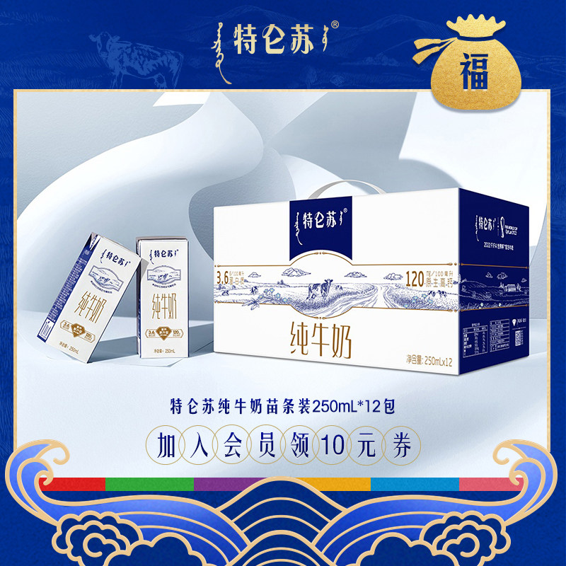 【会员优先】特仑苏纯牛奶250mL*12包整箱全脂 11月产