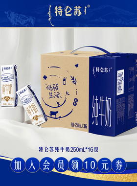 【12月产百补】特仑苏纯牛奶250mL*16包 全脂纯牛奶官方旗舰店