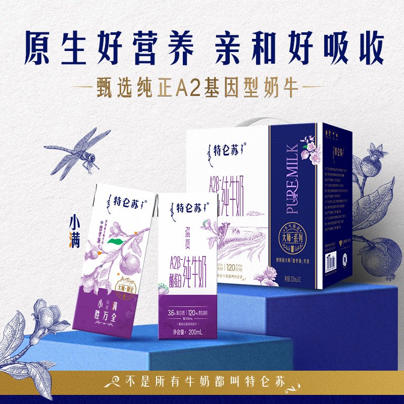 特仑苏A2β-酪蛋白早餐纯牛奶