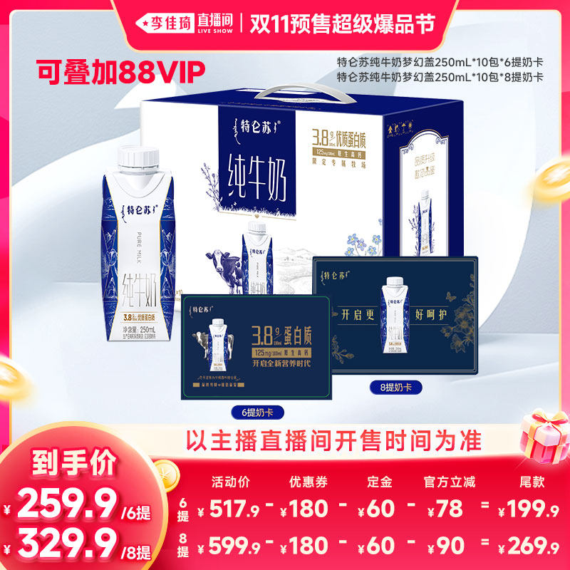 【李佳琦双11超级爆品节付定金】特仑苏纯牛奶梦幻盖奶卡
