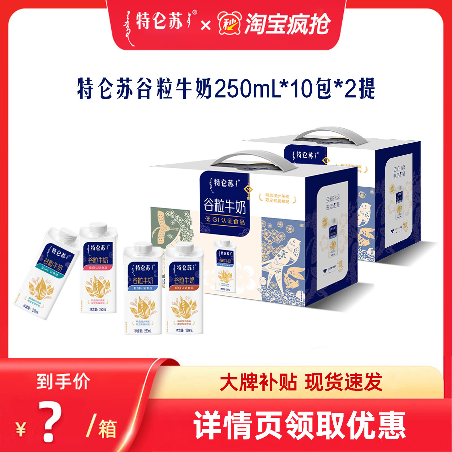 中秋礼盒！特仑苏谷粒钻包2箱20盒极限54！