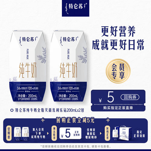 特仑苏纯牛奶钻包200mL×2包