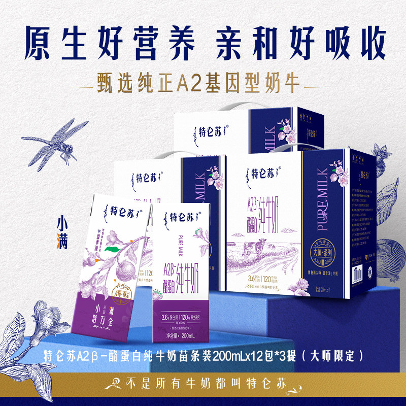 速 特仑苏A2酪蛋白纯牛奶 12包*3箱下拉拍33元/箱 - 86线报