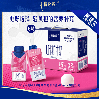 特仑苏嗨MILK200ml*10包