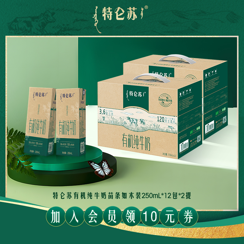 【百亿补贴】2月产 特仑苏有机纯奶苗条如木装250ml×12包*2提 咖啡/麦片/冲饮 纯牛奶 原图主图