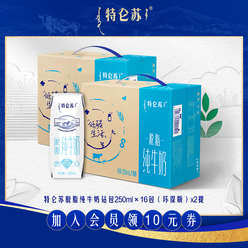 特仑苏内蒙古脱脂早餐纯牛奶