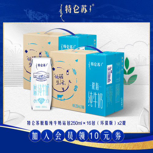 特仑苏内蒙古脱脂早餐纯牛奶