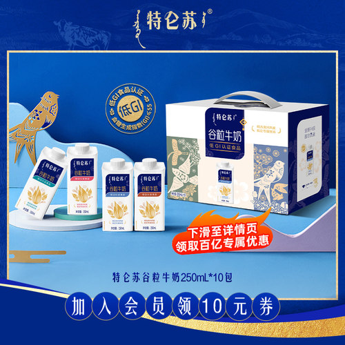 特仑苏谷粒牛奶250ml*10包