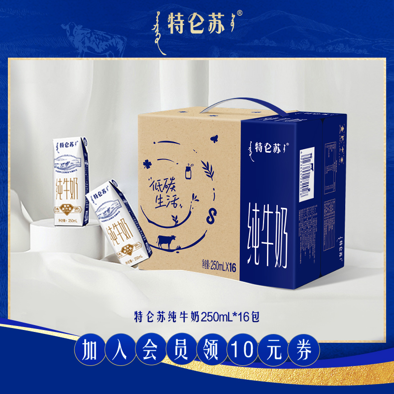 【限时抢】特仑苏纯牛奶250mL*16包 全脂纯牛奶 两款包装随机发货