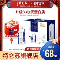 特仑苏纯牛奶梦幻盖250ml*10包 牛奶整箱宅家早餐奶 特仑苏旗舰店