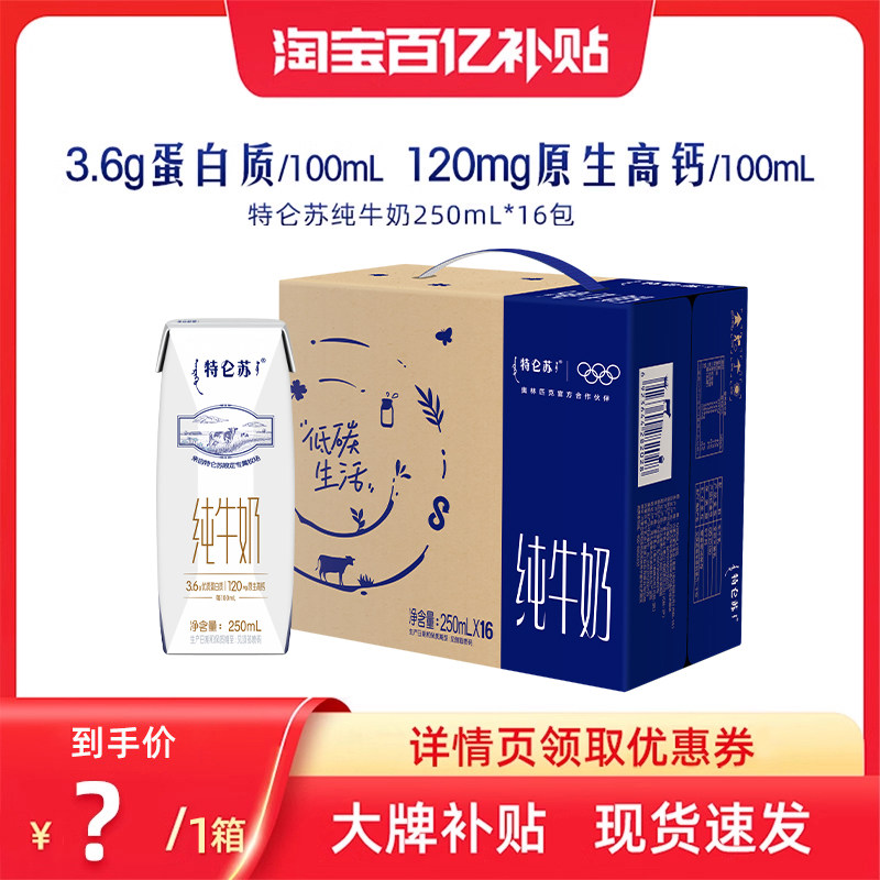 【7月产百补】特仑苏纯牛奶250ml*16包纯牛奶 两款包装随机发货