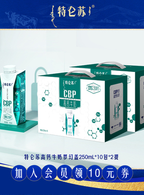 【9-10月产内购专属】特仑苏CBP高端高钙牛奶250ml×10包*2提