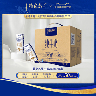 16包 特仑苏纯牛奶250mL 官方旗舰店 热卖 全脂牛奶