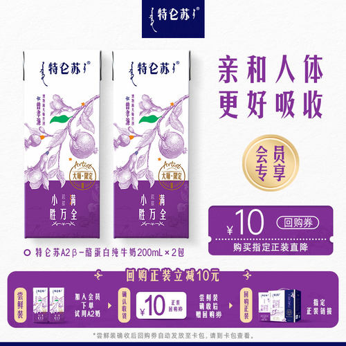 特仑苏A2β-酪蛋白纯牛奶