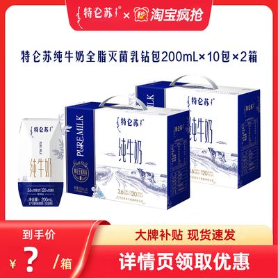 【7月产MS】特仑苏纯牛奶全脂灭菌乳钻包200mL×10包×2提 送礼