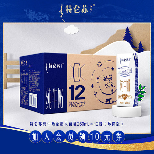 【2月产U先】特仑苏纯牛奶全脂250mL×12包（环保版）