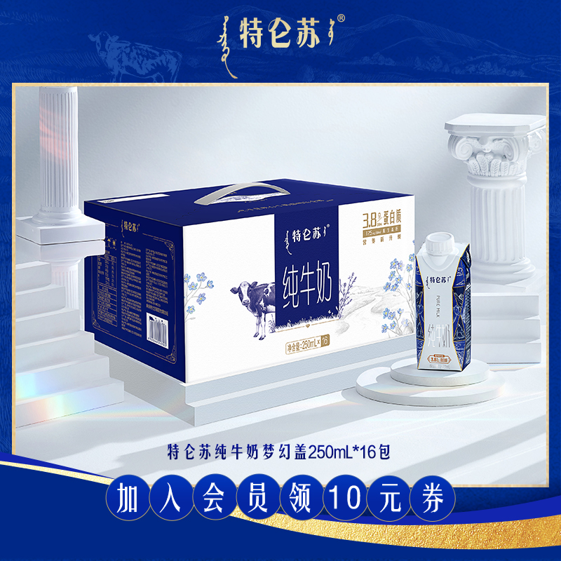 【聚】8月产 特仑苏纯牛奶梦幻盖 250mL×16包