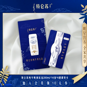 Telun Su Chun Milk 250 мл*16 упаковки*2 выбора -3 Time Pick -Up Card Sepection Selection Coupons