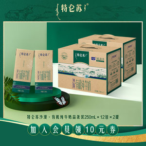 【10-11月产】特仑苏沙漠·有机纯牛奶苗条装250ml×12包×2提