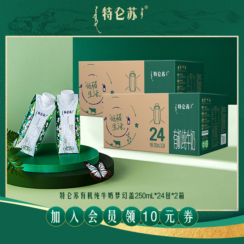 特仑苏有机纯牛奶250ml