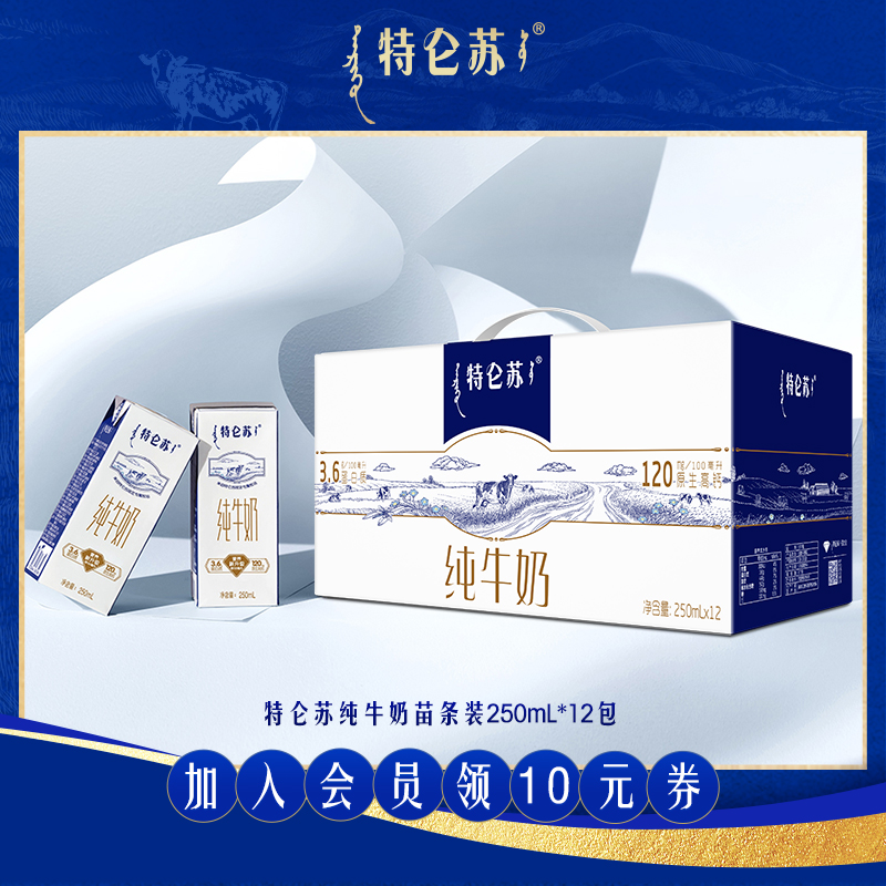 【自播专享】特仑苏纯牛奶苗条装250mL*12包