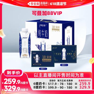 特仑苏纯牛奶梦幻盖提货卡