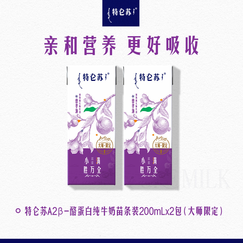 特仑苏A2β-酪蛋白纯牛奶