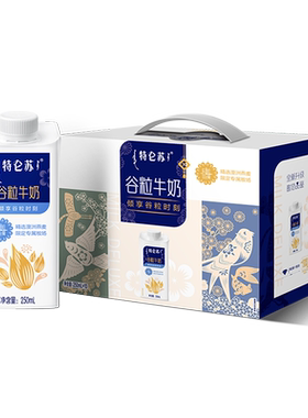 特仑苏谷粒牛奶250ml*10包