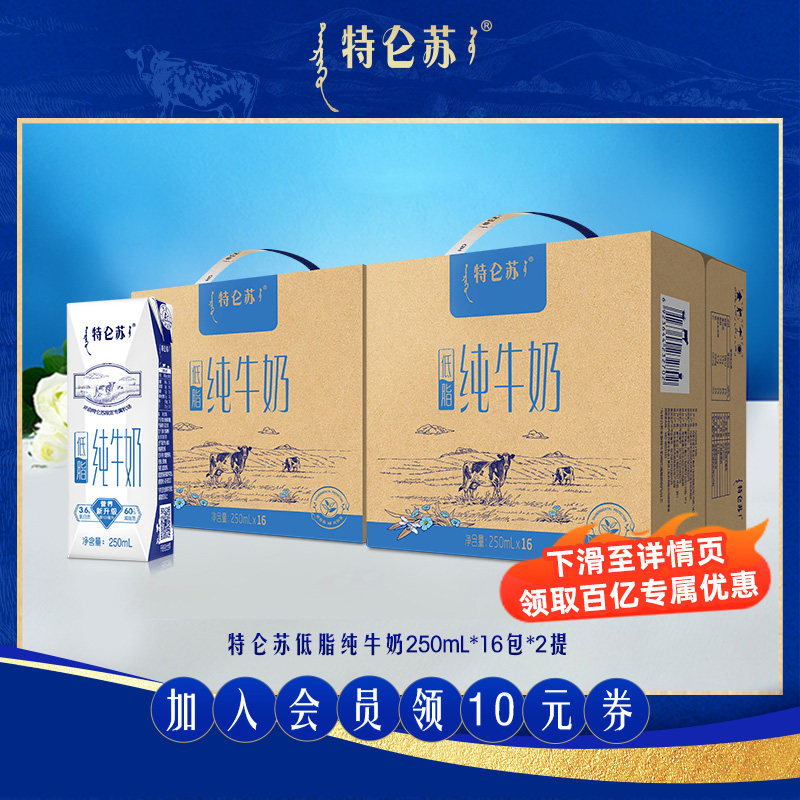 【百补】特仑苏低脂纯牛奶250ml*16包*2提