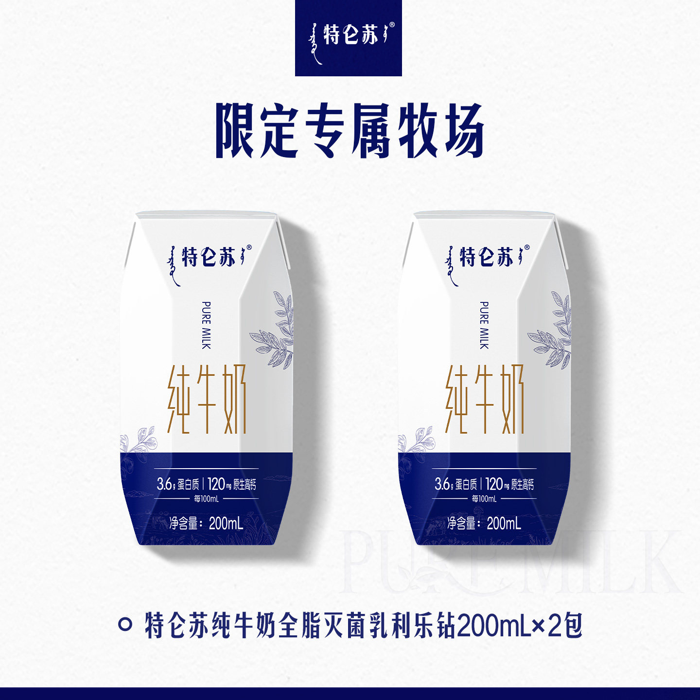 特仑苏利乐钻纯牛奶2瓶 3.9元 - 86线报