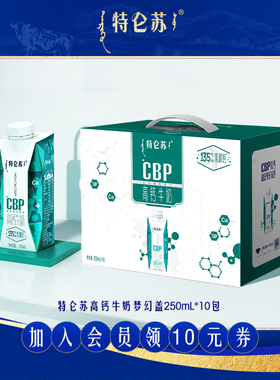 【9月产U先】特仑苏CBP高端高钙牛奶250mL×10包整箱 官方旗舰店