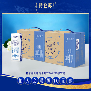 【7月产】特仑苏低脂纯牛奶250ml*16包*2提