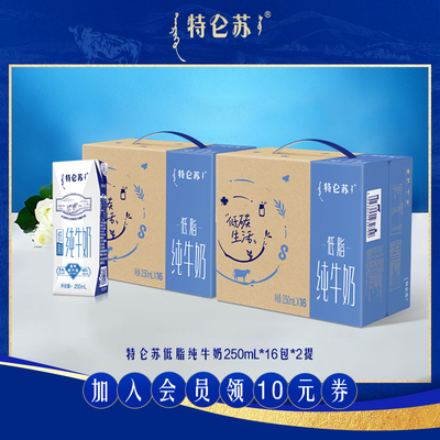 特仑苏低脂纯牛奶250mL*16包