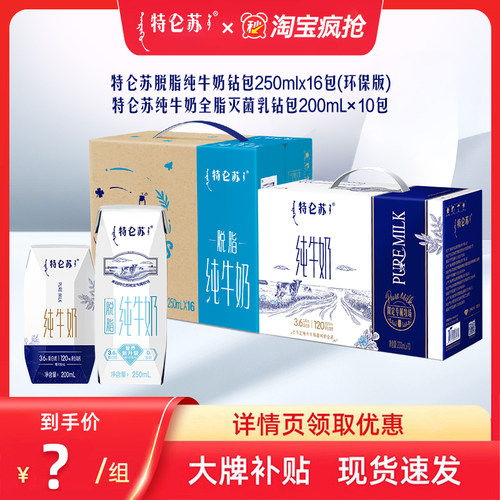 【4月产MS】特仑苏脱脂纯牛奶250mL*16包+特仑苏纯牛奶200mL*10包