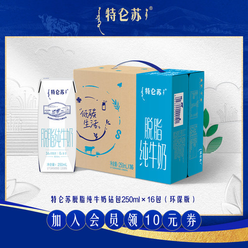 【6月产百补】特仑苏脱脂纯牛奶钻包250mL×16包（环保版）