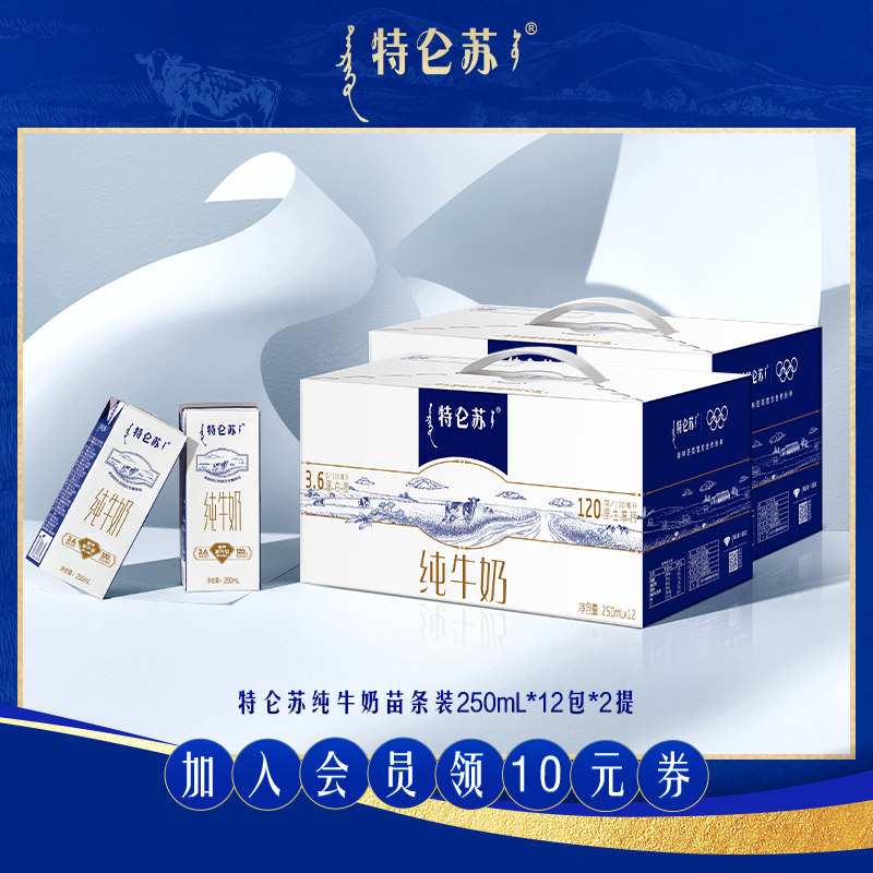 【3月产MS】特仑苏纯牛奶苗条装250mL*12盒*2提