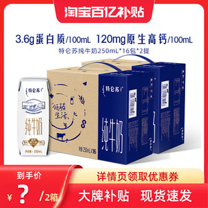 【百补】特仑苏纯牛奶250mL*16包*2箱 两款包装随机发货