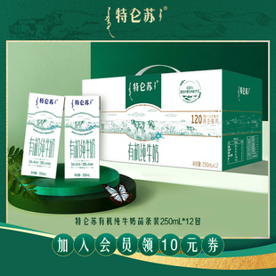 250mLx12包 特仑苏有机纯牛奶苗条装 整箱节日送礼 聚