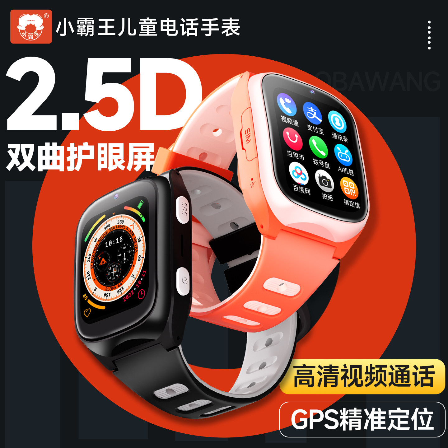 小霸王儿童电话手表新款儿童手表4G全网通定位高清大屏男女孩学生智能电话手表初中生防水官方旗舰正品礼物