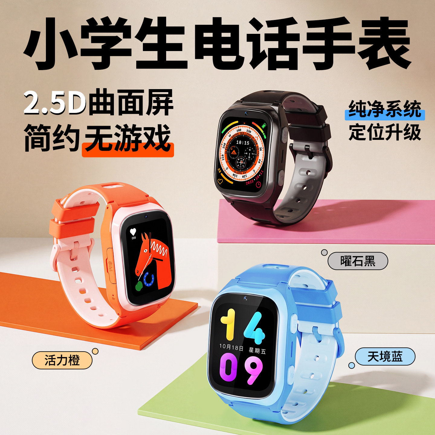 小霸王儿童智能电话手表GPS精准定位4G全网通大屏双向高清视频通话手表学生青少年多功能触屏防水官方正品